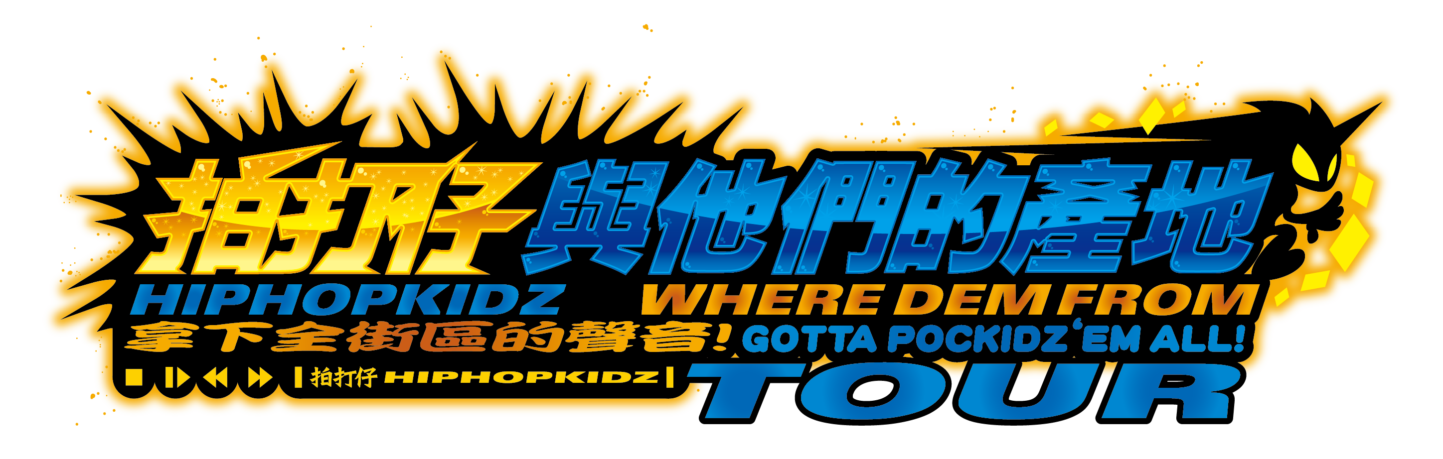 PDZ Tour 2025 Title