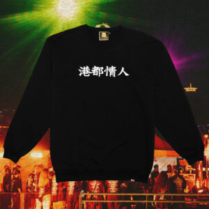 港都情人｜元年大學 T