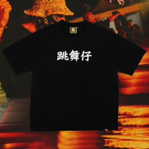 跳舞仔｜跳乎伊爽版