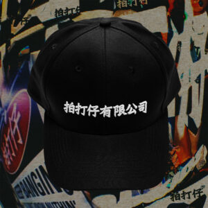 拍打仔有限公司｜元祖 CAP