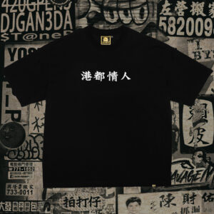 港都情人｜惜情高雄版（黑）