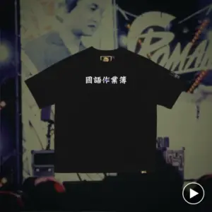 暗黑國語作業簿｜港都情人站